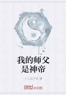 我的師父是神帝
