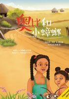 奥比和小蟑螂在线阅读
