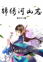 錦繡河山志在線閱讀
