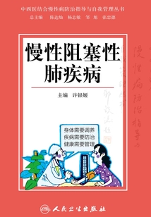 慢性阻塞性肺疾病