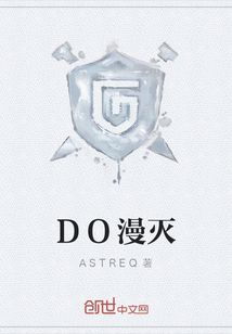 DO漫滅