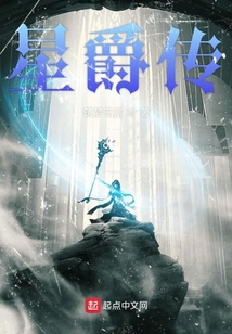 星爵傳