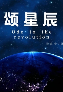 頌星辰