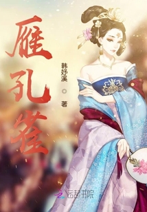 雁孔雀