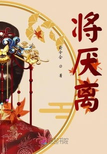 將厭離