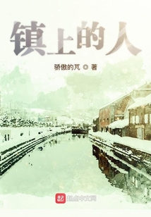 鎮上的人