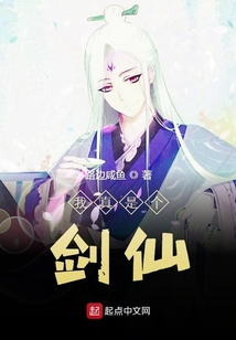 我真是個(gè)劍仙