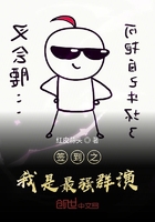 签到之我是最强群演在线阅读