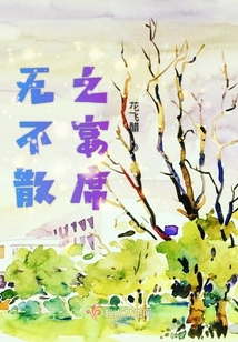 無不散之宴席