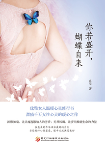 你若盛開，蝴蝶自來