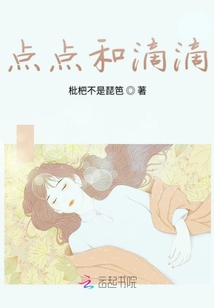點(diǎn)點(diǎn)和滴滴