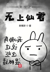 重生之無上仙君