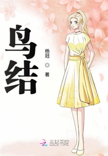 鳥結