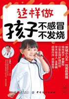 这样做 孩子不感冒 不发烧在线阅读