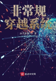 非常規(guī)穿越系統(tǒng)
