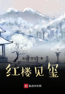 紅樓見璽
