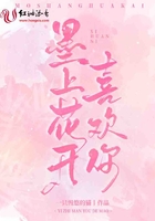 墨上花開(kāi)喜歡你在線閱讀