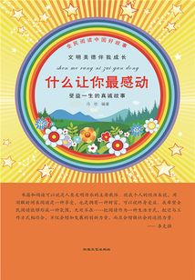 什么讓你最感動(dòng)