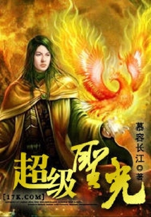 超級圣光
