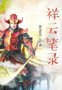 祥云筆錄