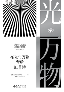 在光与万物背后