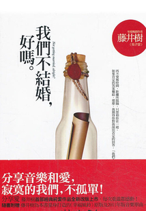 我們不結(jié)婚,好嗎