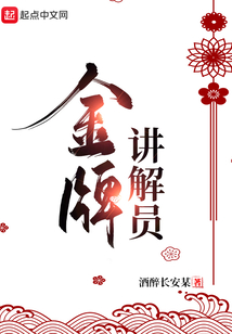 金牌講解員
