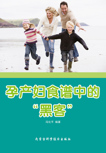 孕產婦食譜中的“黑客”