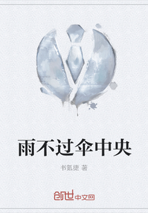 雨不過傘中央
