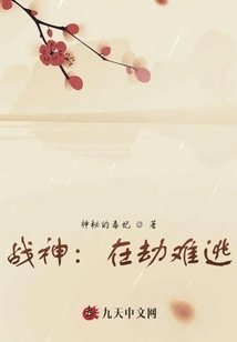 战神：在劫难逃