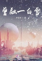 曾融一白雪在线阅读