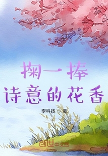 掬一捧詩意的花香
