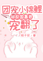 團寵小錦鯉被敵國暴君寵翻了在線閱讀