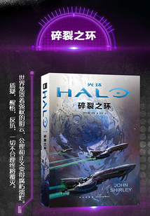 光環(huán)：碎裂之環(huán)