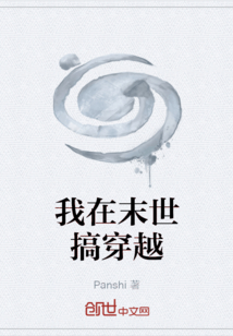 我在末世搞穿越