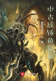 中古戰錘的鼠鼠