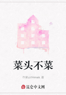菜頭不菜