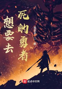 想要去死的勇者