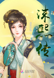 沫熙傳