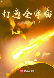 打遍全宇宙