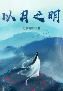 以月之明