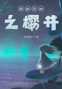 守護甜心之櫻井