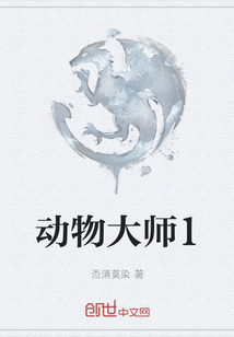 動(dòng)物大師1