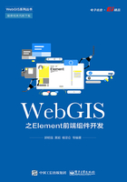 WebGIS之Element前端组件开发在线阅读