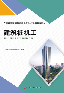 建筑樁機工