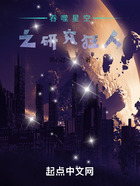 吞噬星空之研究狂人在线阅读