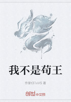 我不是苟王在线阅读