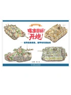 瞄准目标!开炮!——世界经典坦克、装甲车科普绘本(套书2册)在线阅读