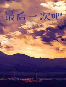 最后一次吧