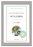 吹牛大王历险记(译林名著)在线阅读